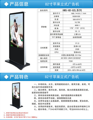 82寸苹果立式/落地广告机选购指南 价格、厂家与图片全解析